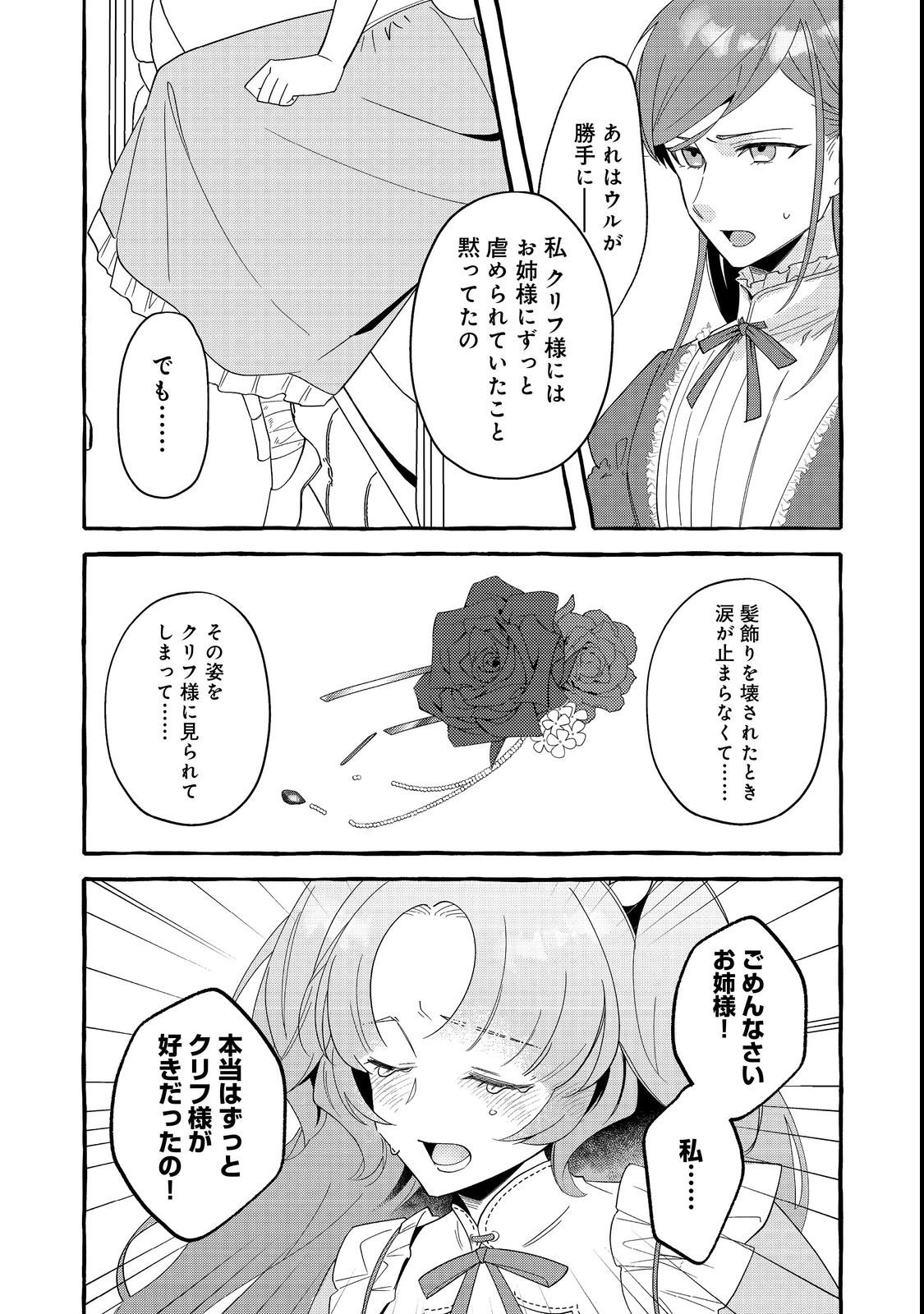 IJIWARU ANE TO YOBARETA REIJOU, JITSU WA TOTEMO SUGURETA MAHOUTSUKAI DESHITA Chap 1 - Pic 20