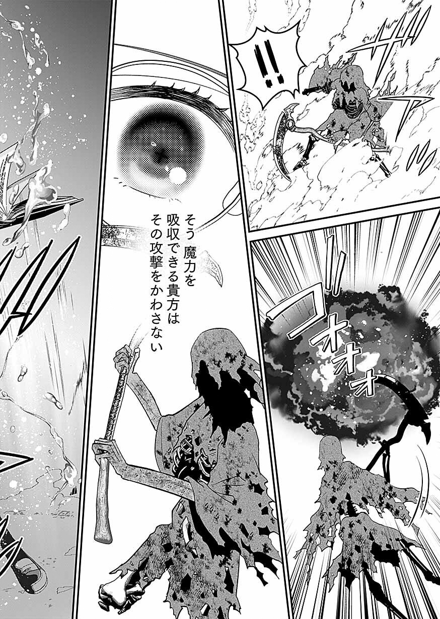 KIRAWAREMONO NO AKUYAKU KIZOKU NI TENSEI SHITA ORE, HAMETSU FLAG WO HESHORINAGARA SAIKYOU NI NATTEMIRU KOTO NI SHIMASHITA Chapter 17 - Page 12