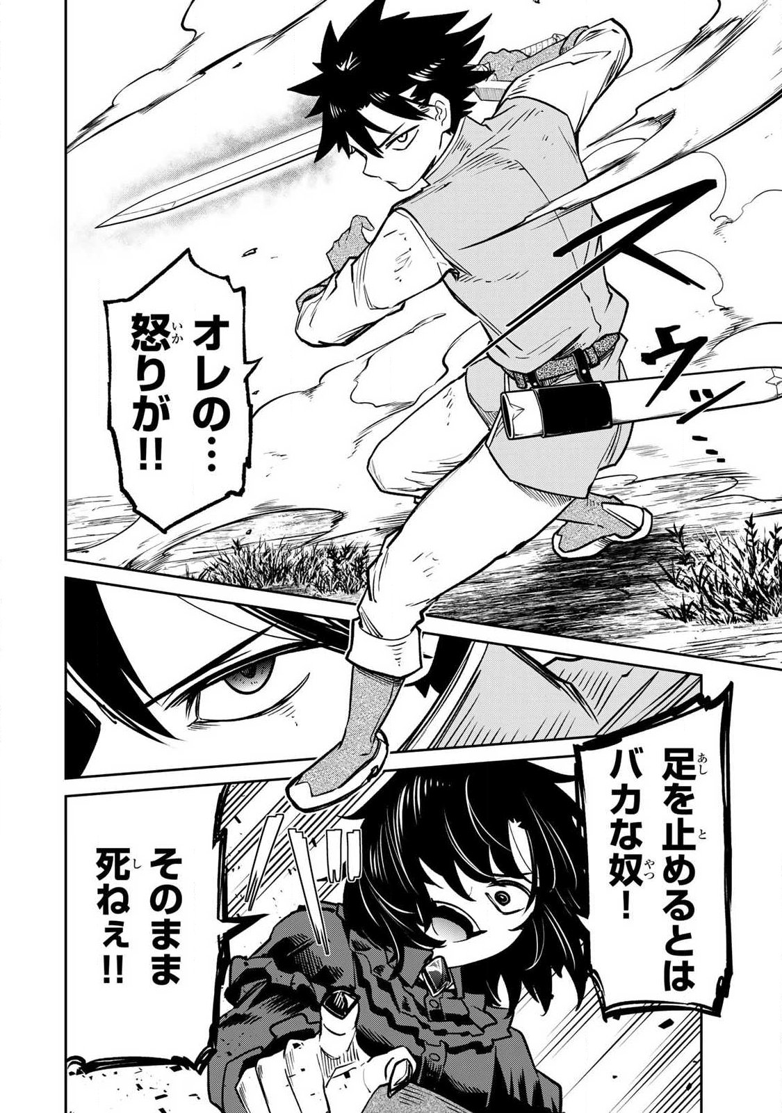 SAIKAI NO YUUSHA Chapter 31 page 6 - nihonkuni.com