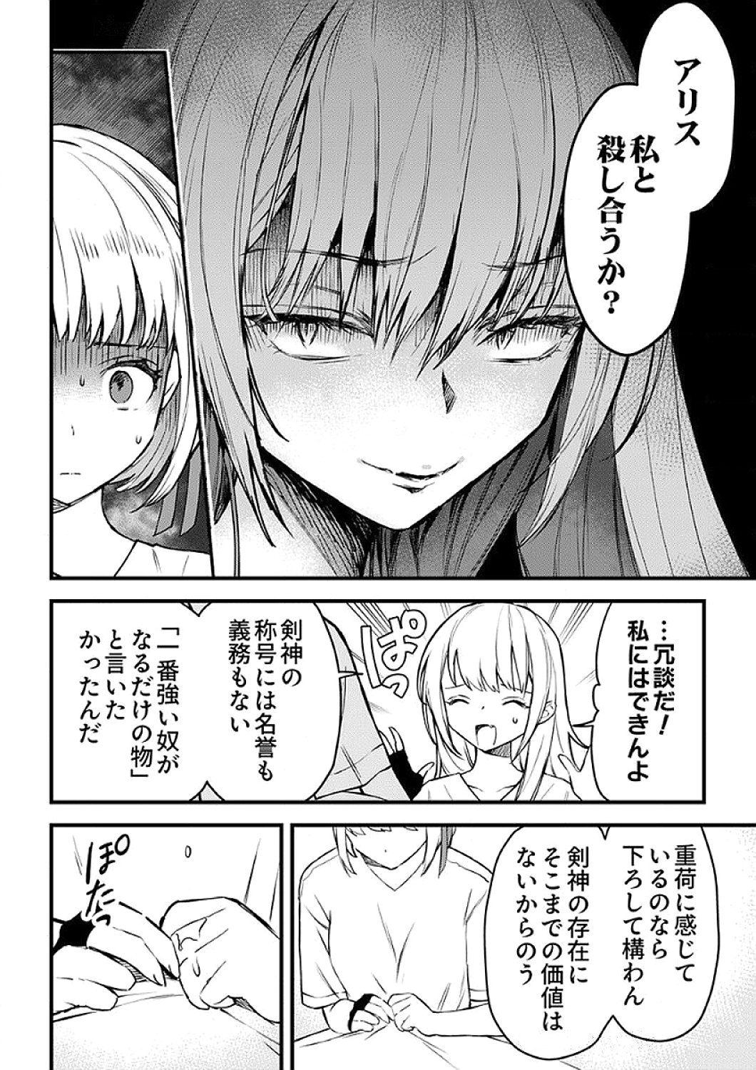 SAIKYOU NO KENSHIN, HENKYOU NO MURAMUSUME NI UMAREKAWARU Chapter 6 page 10 - nihonkuni.com