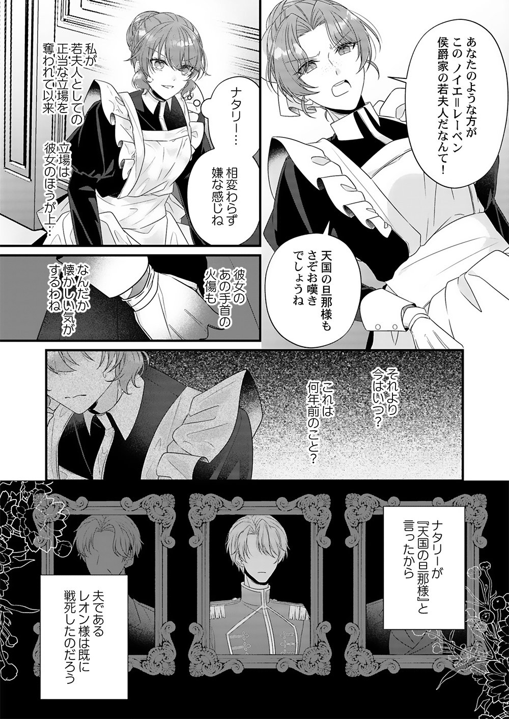 KONSEI WA AETE NO AKUYOME DESU. ~GIBO NI UBAWARETA WAKAGO WO, ADERU BEKU SHITE KAERISAKU~ Chapter 1 page 10 - nihonkuni.com