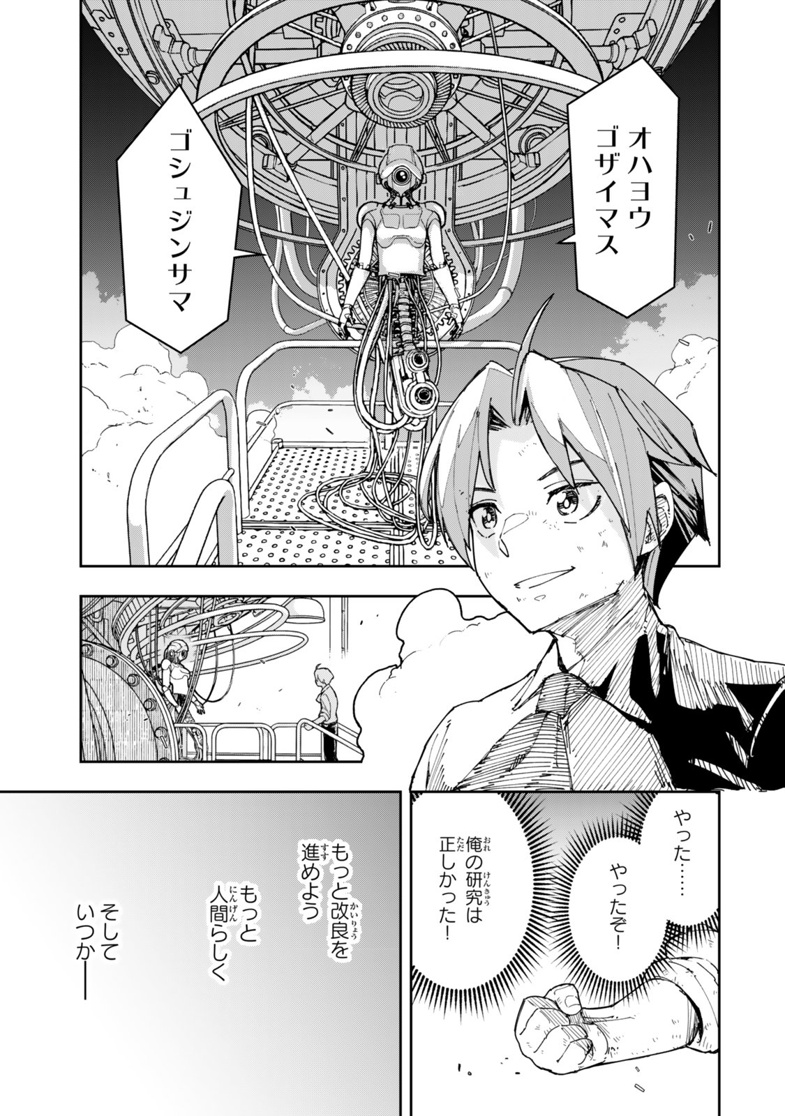 RYOUCHI NO SUBETE WO GOLEM DE JIDOUKA SHITA ORE, SABOTTE IRU TO IWARETE TSUIHOUSARETA NODE MAKYOU WO CHIITO GIJUTSU DE KAITAKU SHIMASU! Chapter 1.1 page 1 - nihonkuni.com