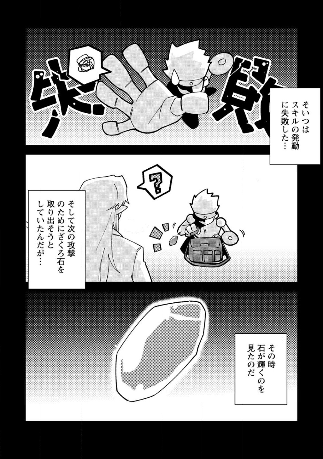 RE: ISEKAI DE SAIKYOU NO SKILL WO UMIDASETA NODE, HITASURA MUSOU SURU KOTO NI SHIMASHITA. ORE DAKE GA STATUS WO KATTE NI SOUSA Chapter 6 page 14 - nihonkuni.com