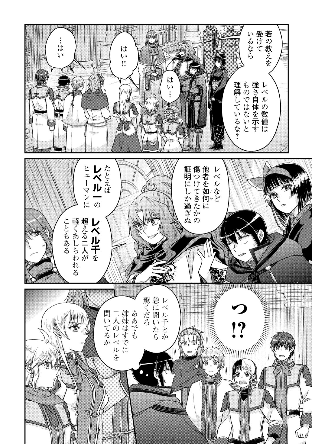 TSUKI GA MICHIBIKU ISEKAI DOUCHUU - RAW Chapter 120 page 20 - nihonkuni.com