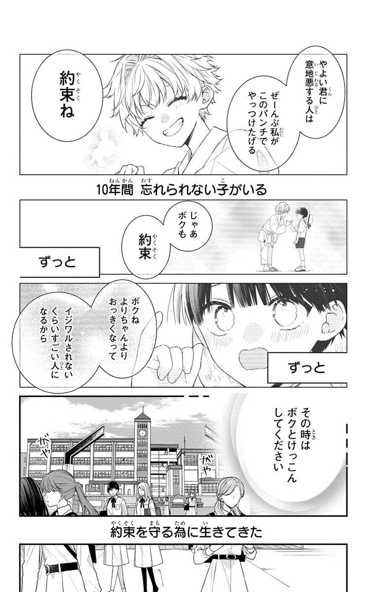 3-GATSU NO HEKIREKI Chapter 8.5 page 2 - nihonkuni.com