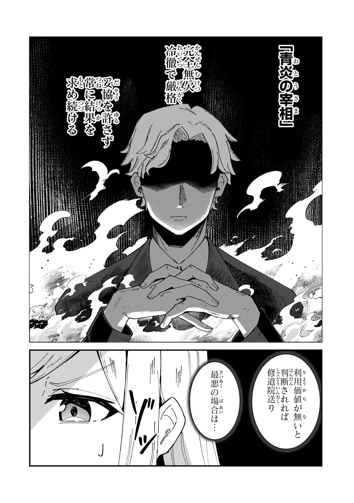 AKUYAKU REIJOU WA SHABERIMASEN Chapter 1 page 14 - nihonkuni.com