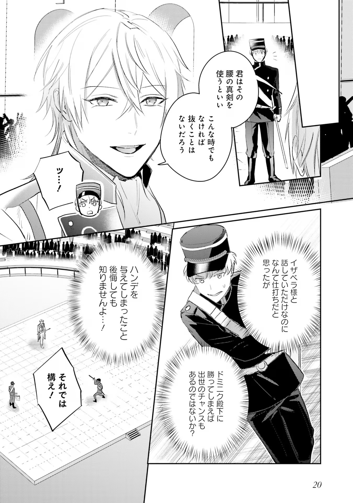 KOJIRASE OUTAISHI TO YAKUSOKU NO HIMEGIMI Chapter 18 page 20 - nihonkuni.com