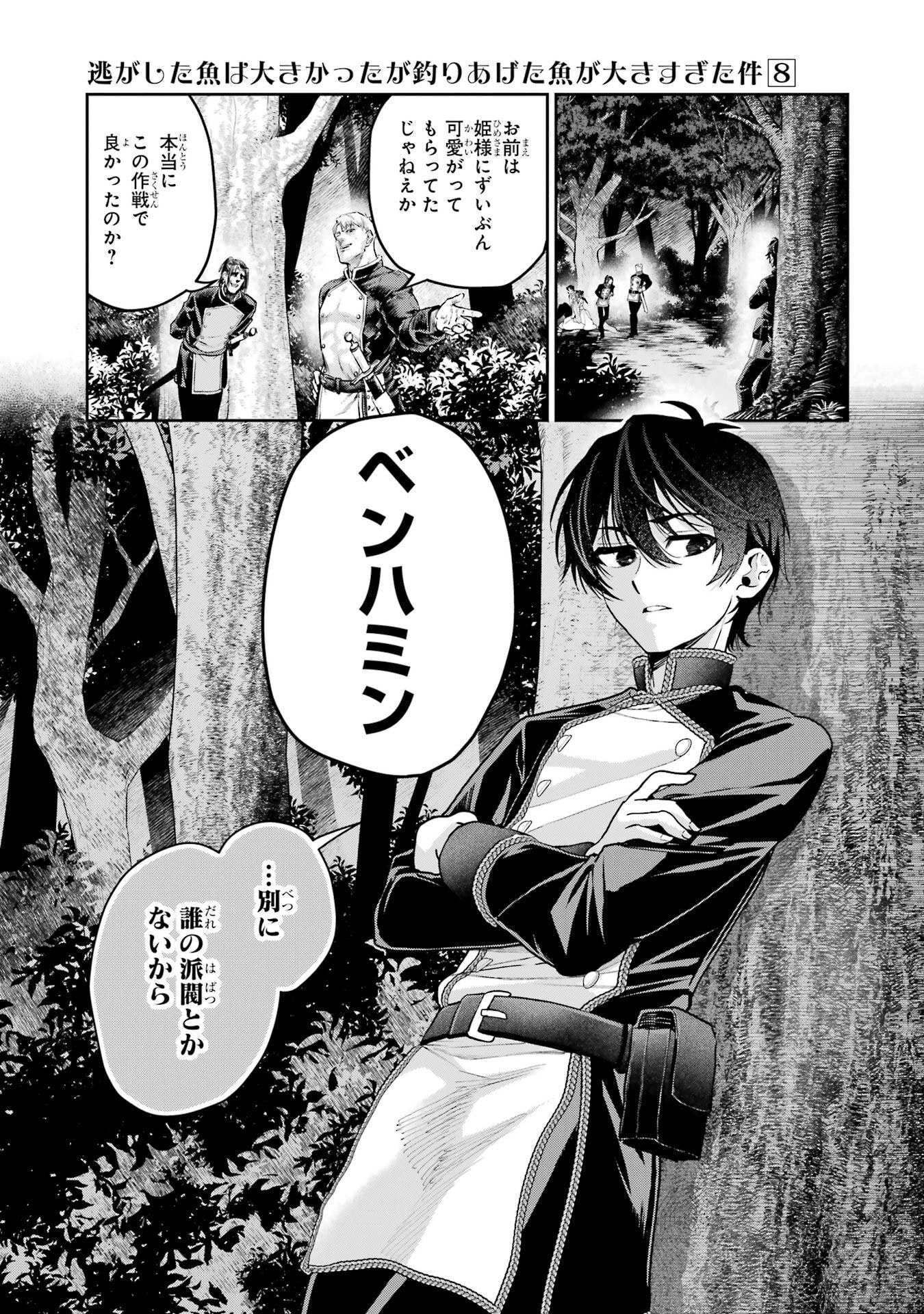 NIGASHITA SAKANA WA OOKIKATTA GA, TSURIAGETA SAKANA GA OOKISUGITA KEN Chap 30 - Pic 13