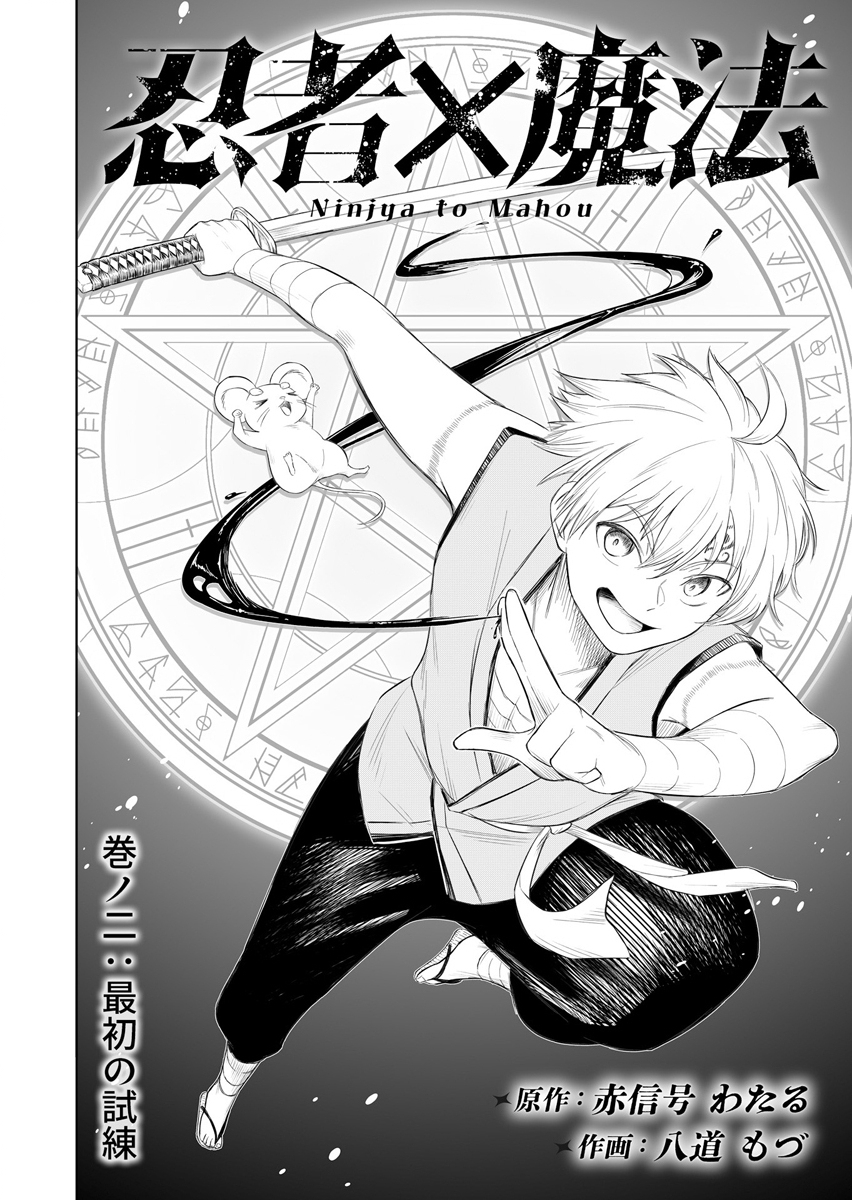 NINJA TO MAHOU Chap 2 - Pic 2