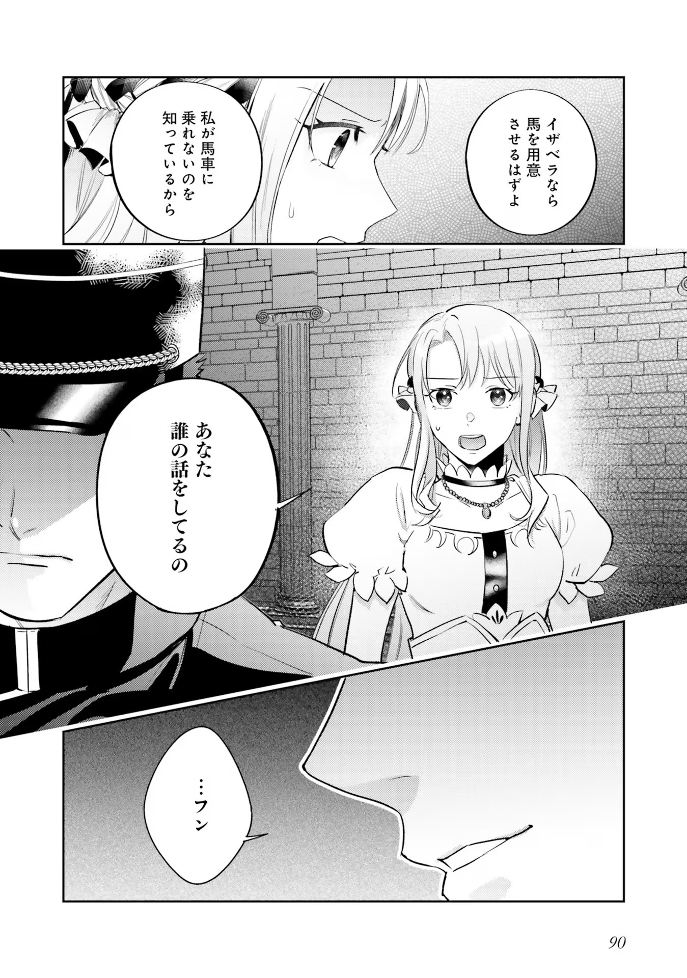 KOJIRASE OUTAISHI TO YAKUSOKU NO HIMEGIMI Chapter 20 page 12 - nihonkuni.com