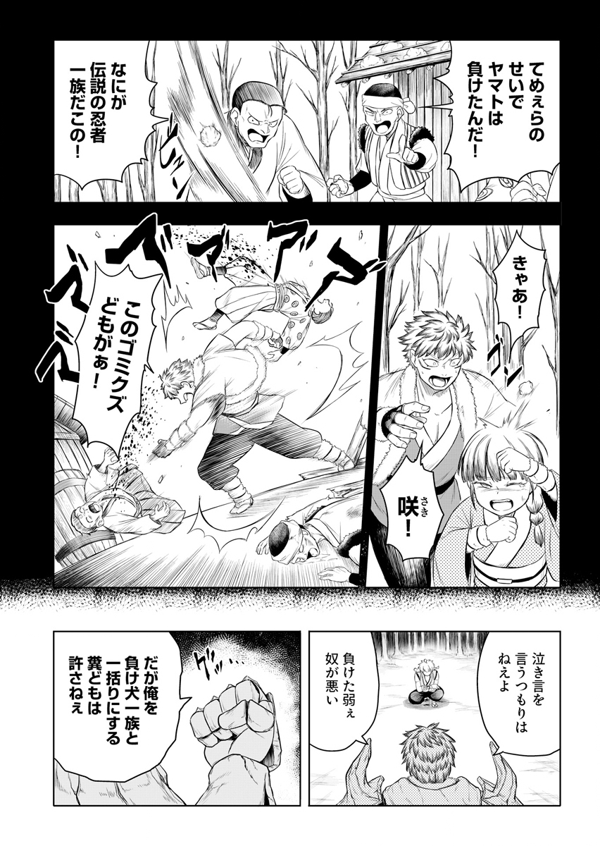 NINJA TO MAHOU Chap 3 - Pic 4