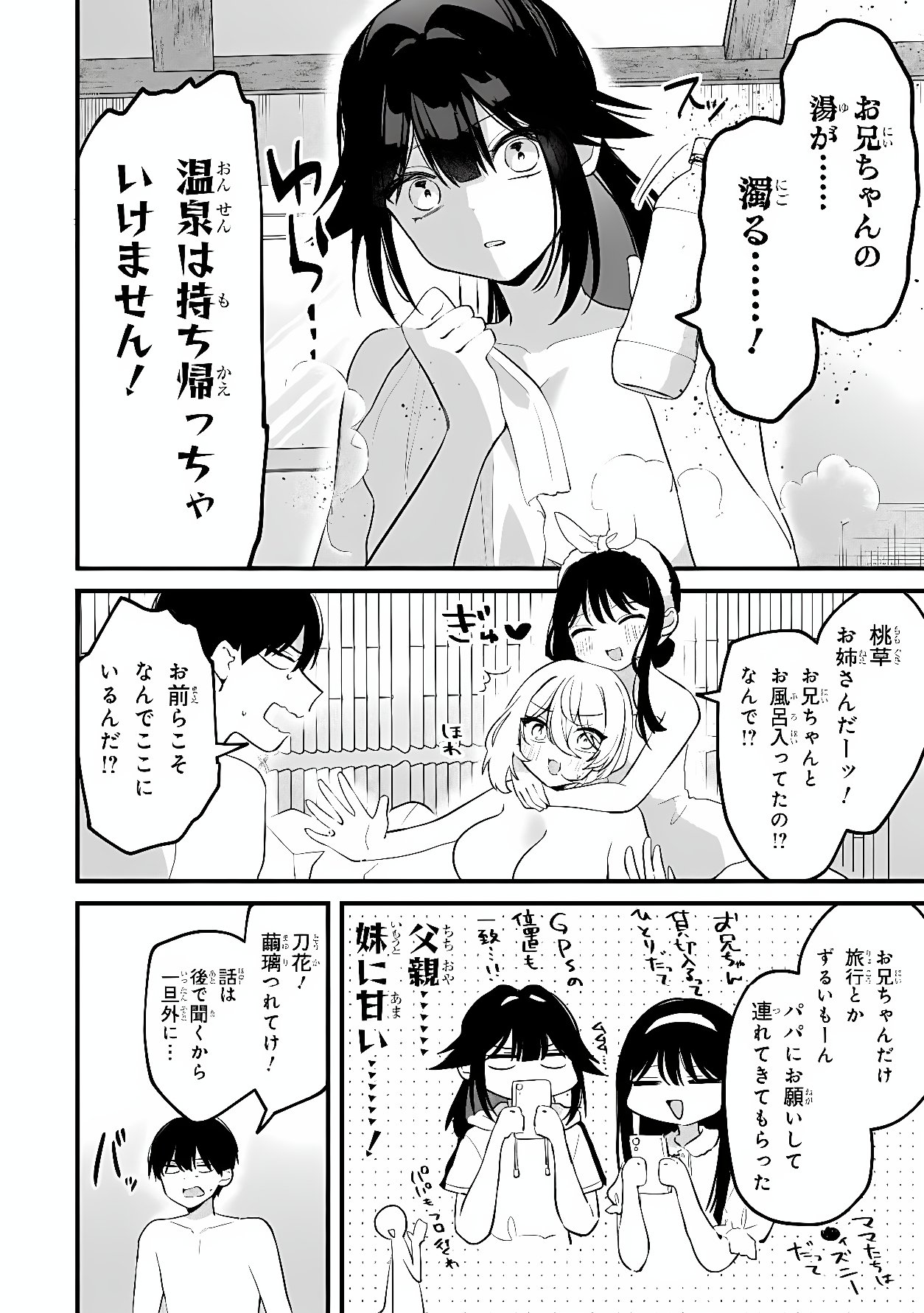 MOMOGUSA-SAN GA MONOGUSA SUGIRU!! Chapter 25 page 2 - nihonkuni.com