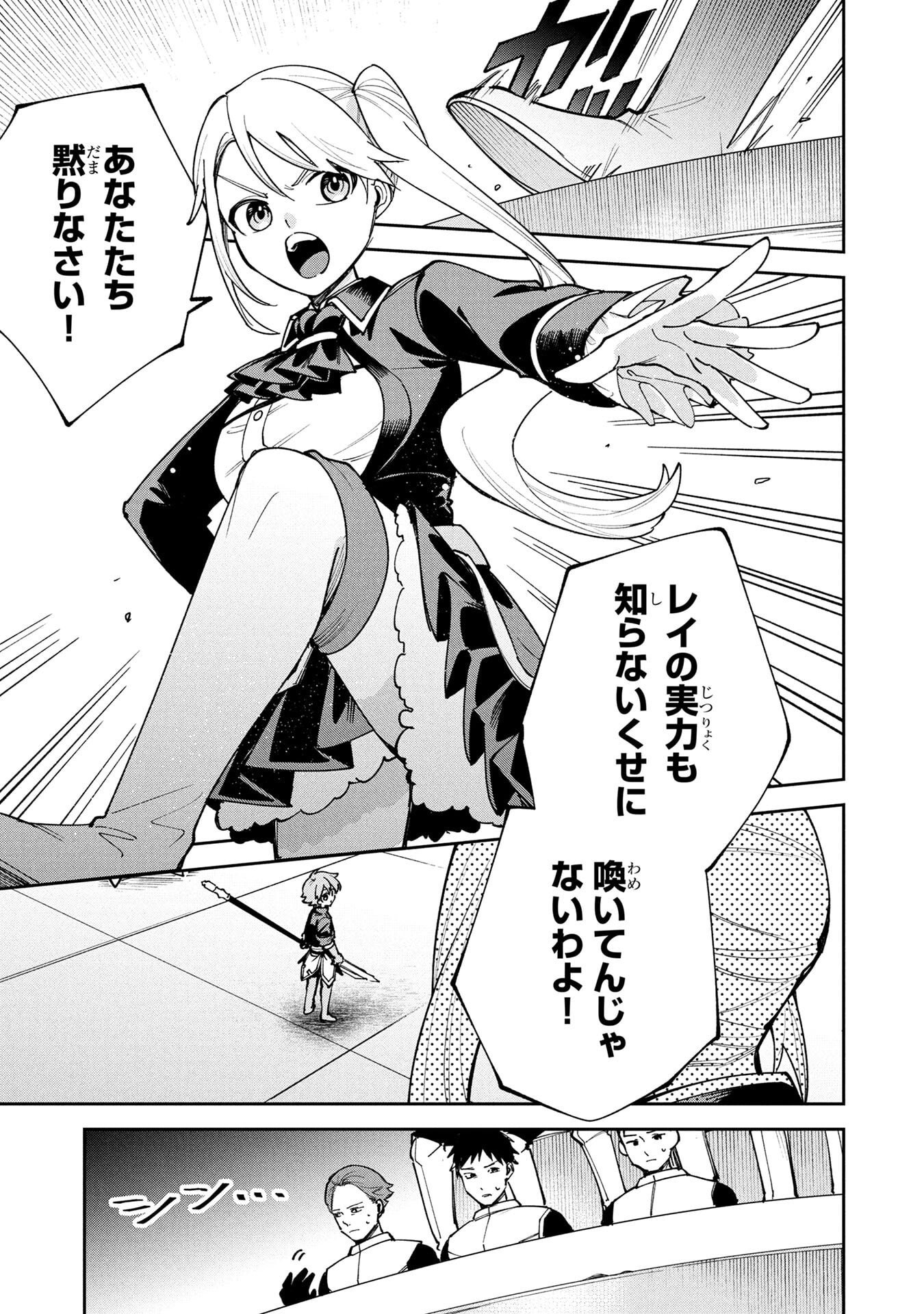TENSEI SHITE SEICHOU CHEAT WO TENI IRETARA, SAIKYOU SKILL MO TSUITA NO DESU GA!? Chap 19 - Pic 9