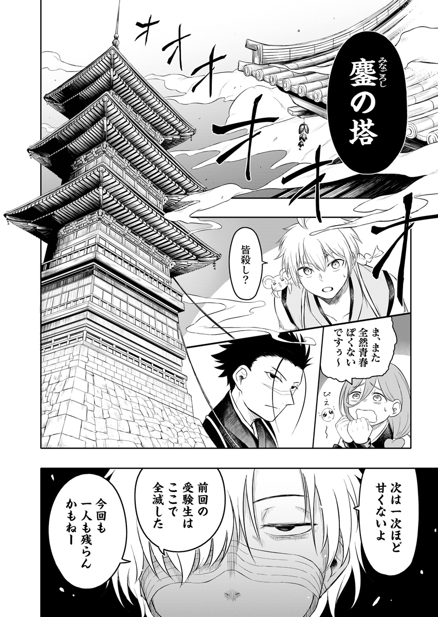 NINJA TO MAHOU Chap 3 - Pic 28