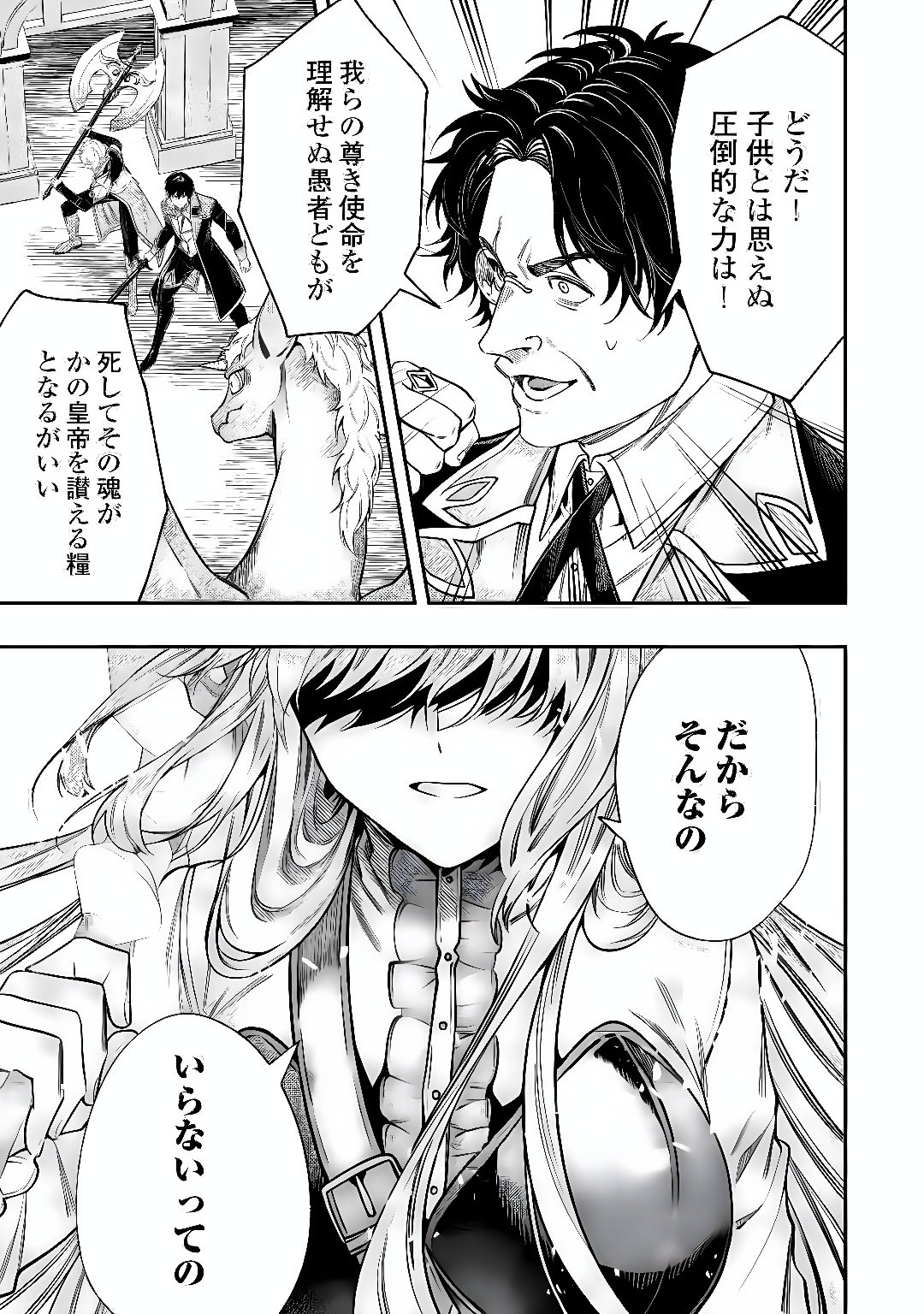 TENSEI BABAA WA MISUGOSENAI! ～MOTO AKUTOKU JOTEI NO NISHUUME LIFE～ Chap 44.2 - Pic 11
