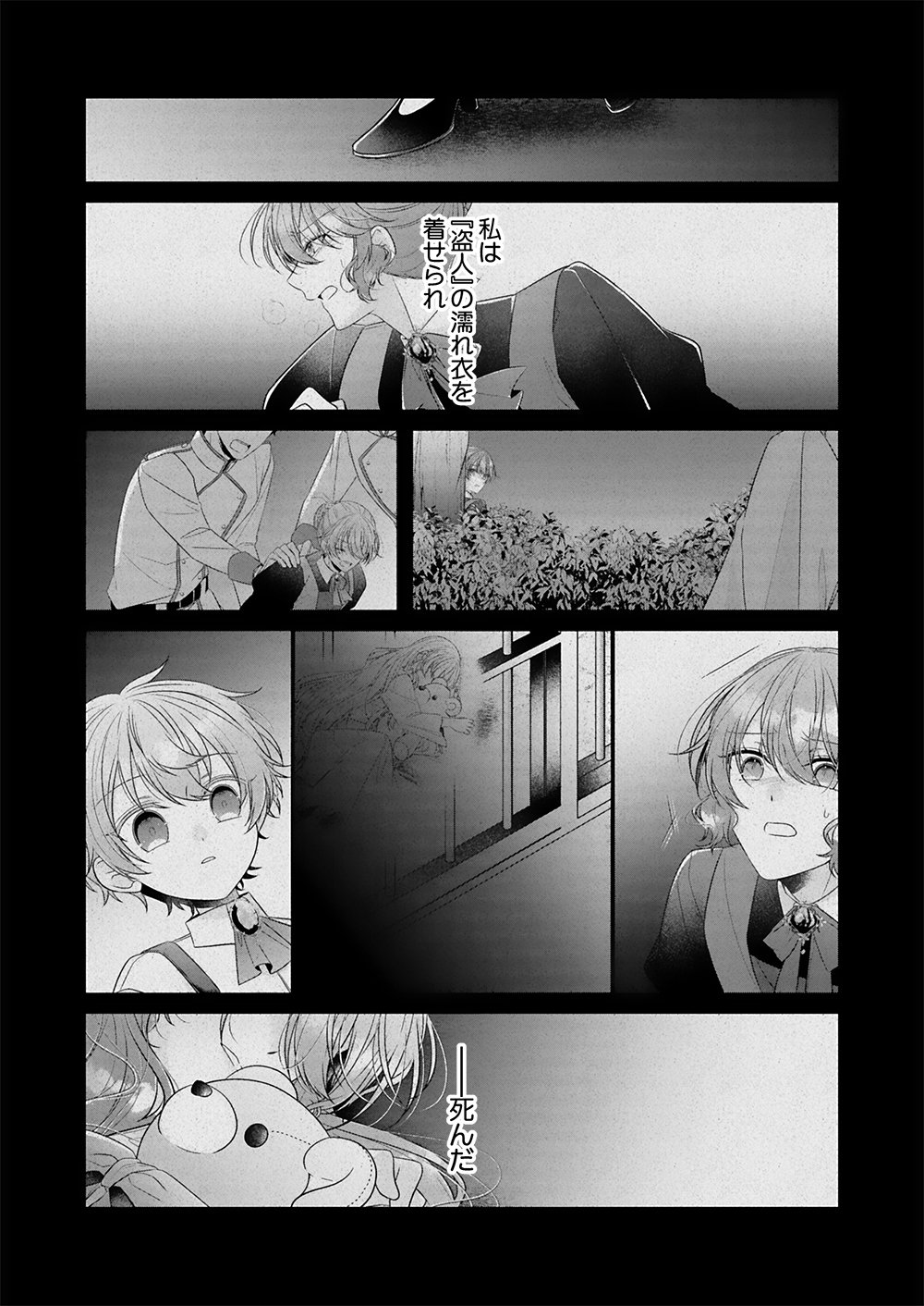 KONSEI WA AETE NO AKUYOME DESU. ~GIBO NI UBAWARETA WAKAGO WO, ADERU BEKU SHITE KAERISAKU~ Chapter 1 page 29 - nihonkuni.com