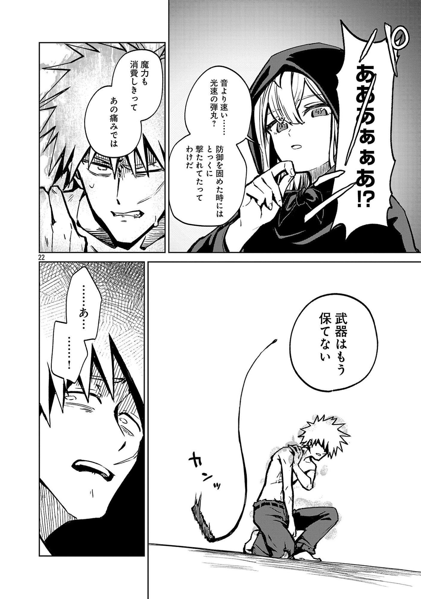 REIRAKU JUUSHI NO MUGEN SAIKI Chap 1 - Pic 24