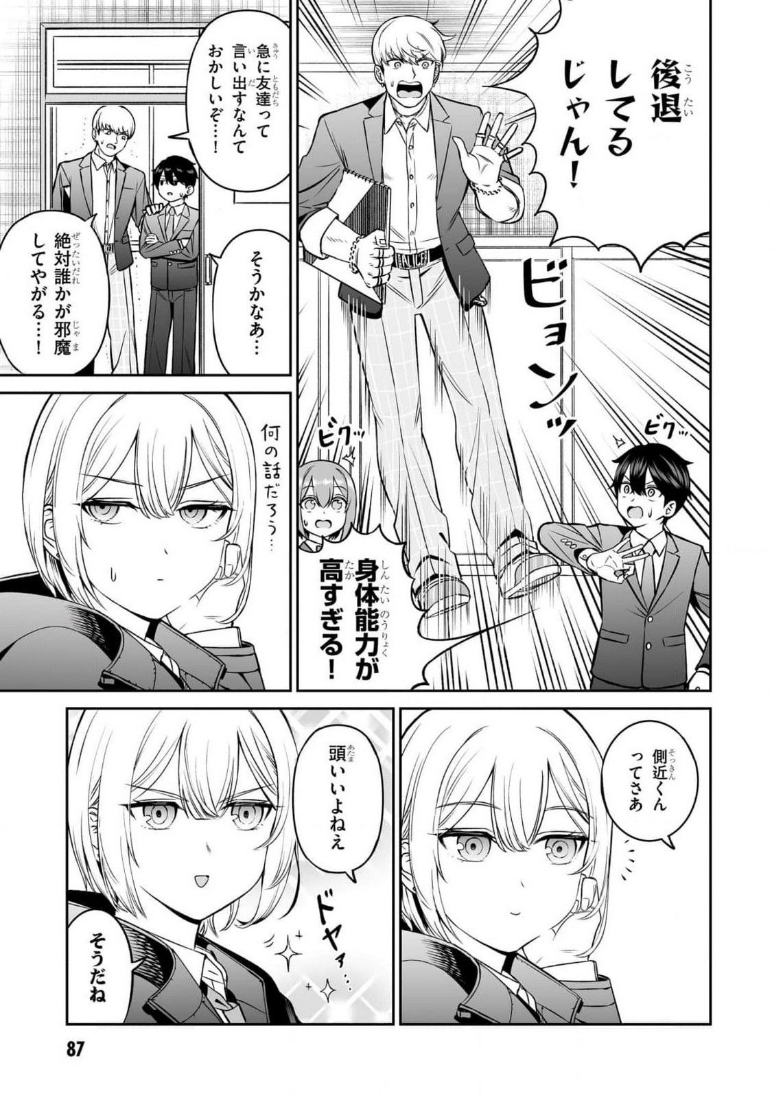 OUJI-SAMA NO TOMODACHI Chapter 13 page 5 - nihonkuni.com