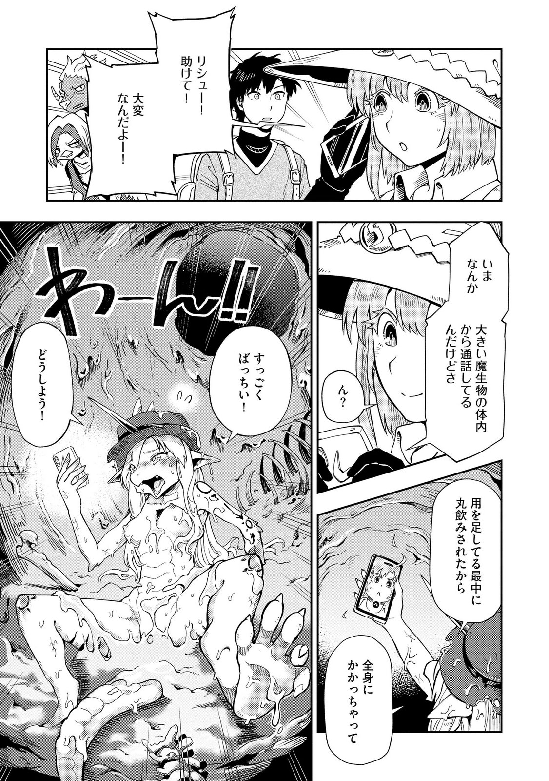 ISEKAI SEITAISHI: BIJYO MO AJIN MO MAMONO MO RYUU MO, OMARA ZENIN MOMIHOGUSU!! Chapter 14 page 15 - nihonkuni.com