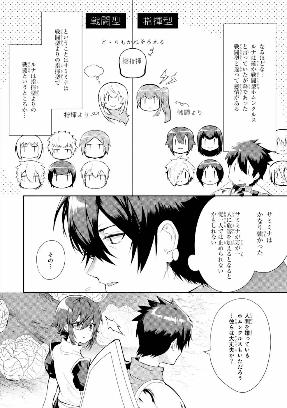 THE LABYRINTH RAIDS OF THE ULTIMATE TANK ~THE TANK POSSESSING A RARE 9,999 ENDURANCE SKILL WAS EXPELLED FROM THE HERO PARTY~ Chapter 21 page 30 - nihonkuni.com
