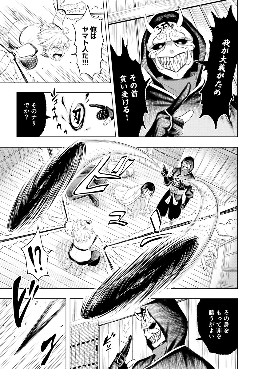 NINJA TO MAHOU Chap 1 - Pic 29