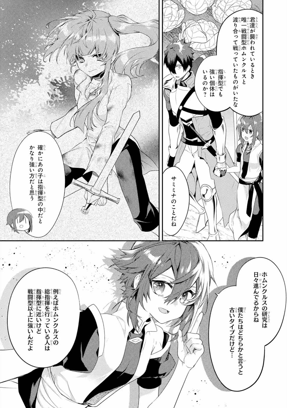THE LABYRINTH RAIDS OF THE ULTIMATE TANK ~THE TANK POSSESSING A RARE 9,999 ENDURANCE SKILL WAS EXPELLED FROM THE HERO PARTY~ Chapter 21 page 29 - nihonkuni.com