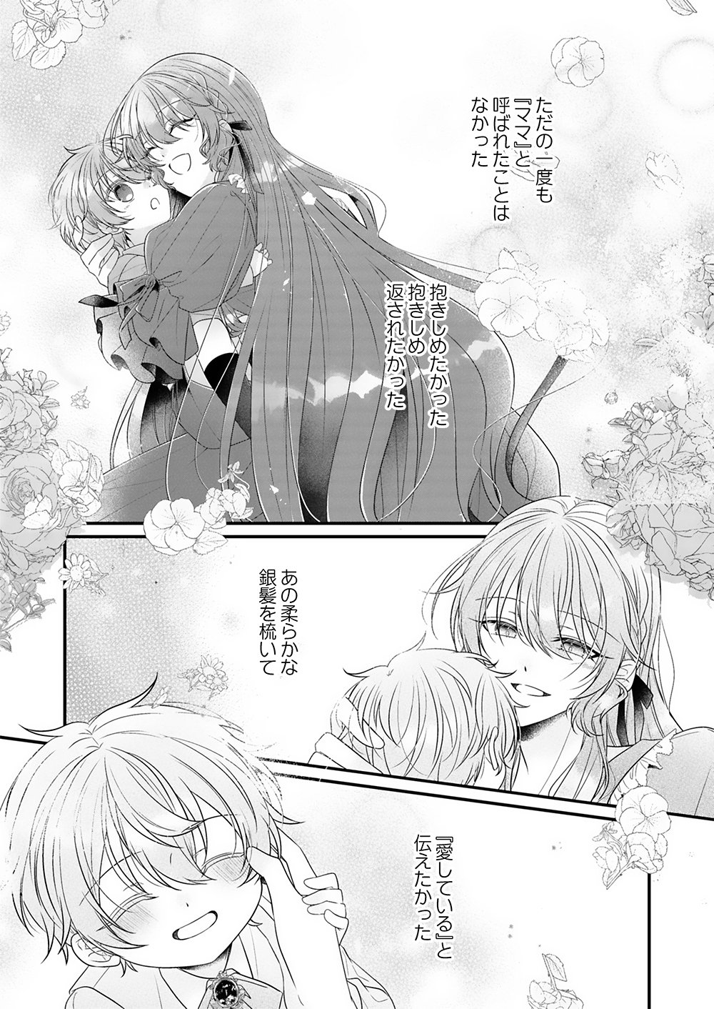 KONSEI WA AETE NO AKUYOME DESU. ~GIBO NI UBAWARETA WAKAGO WO, ADERU BEKU SHITE KAERISAKU~ Chapter 1 page 30 - nihonkuni.com
