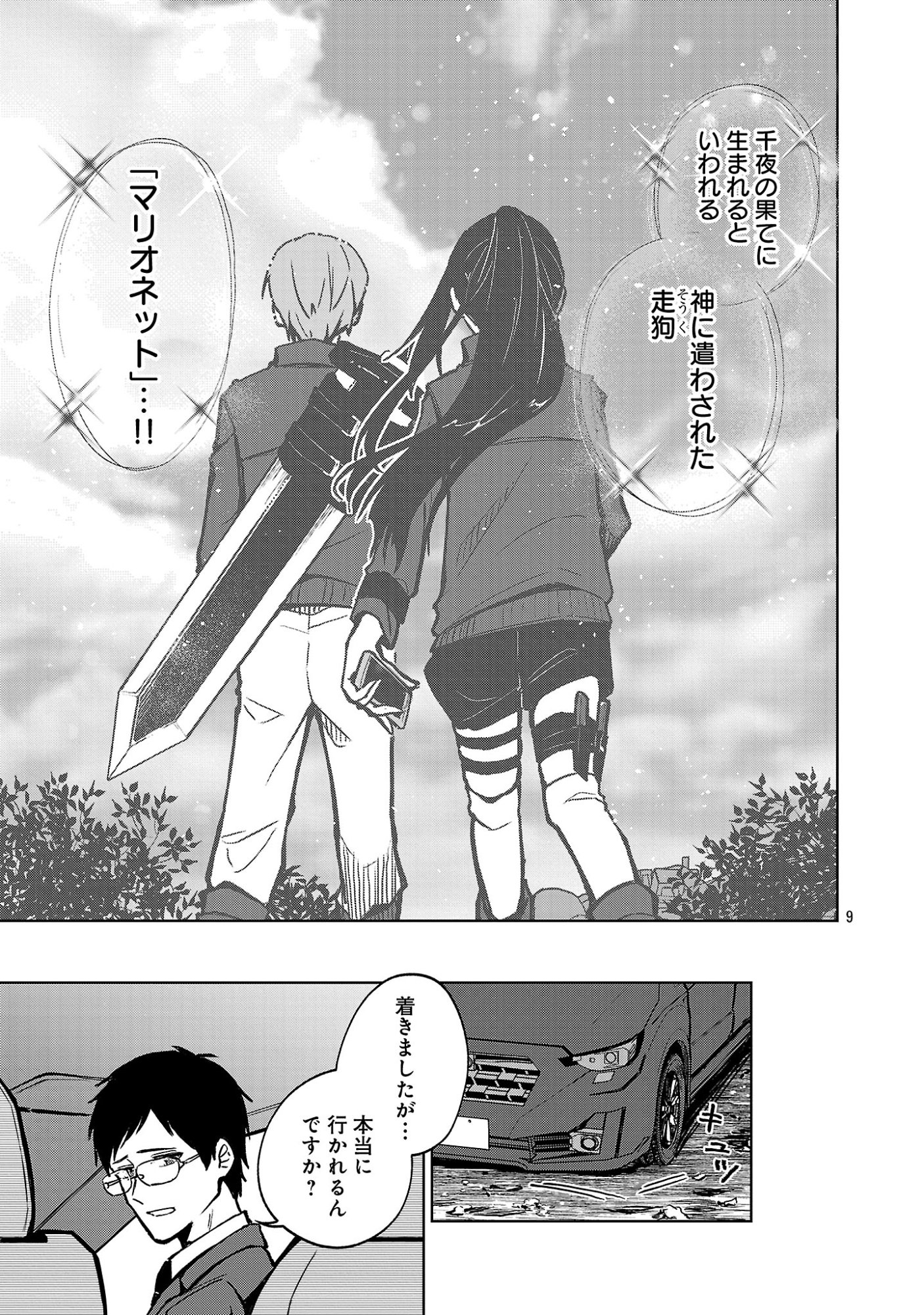 REIRAKU JUUSHI NO MUGEN SAIKI Chap 1 - Pic 11