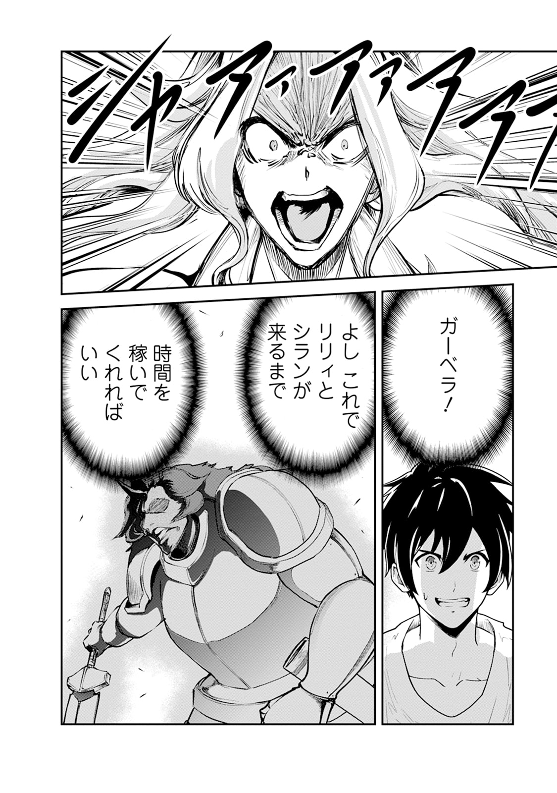MONSTER NO GOSHUJIN-SAMA - RAW Chapter 101 - Page 4