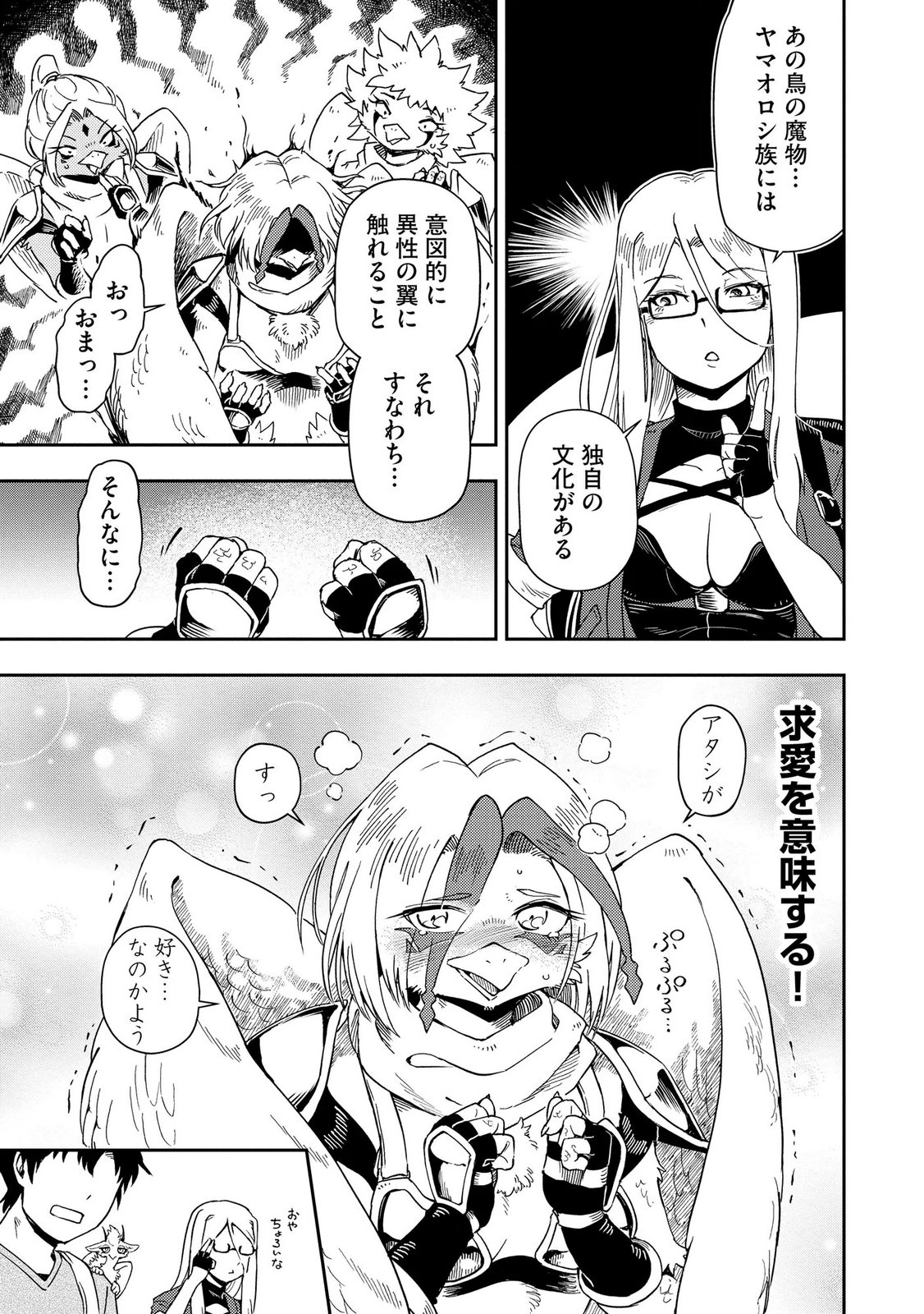 ISEKAI SEITAISHI: BIJYO MO AJIN MO MAMONO MO RYUU MO, OMARA ZENIN MOMIHOGUSU!! Chapter 8 page 7 - nihonkuni.com