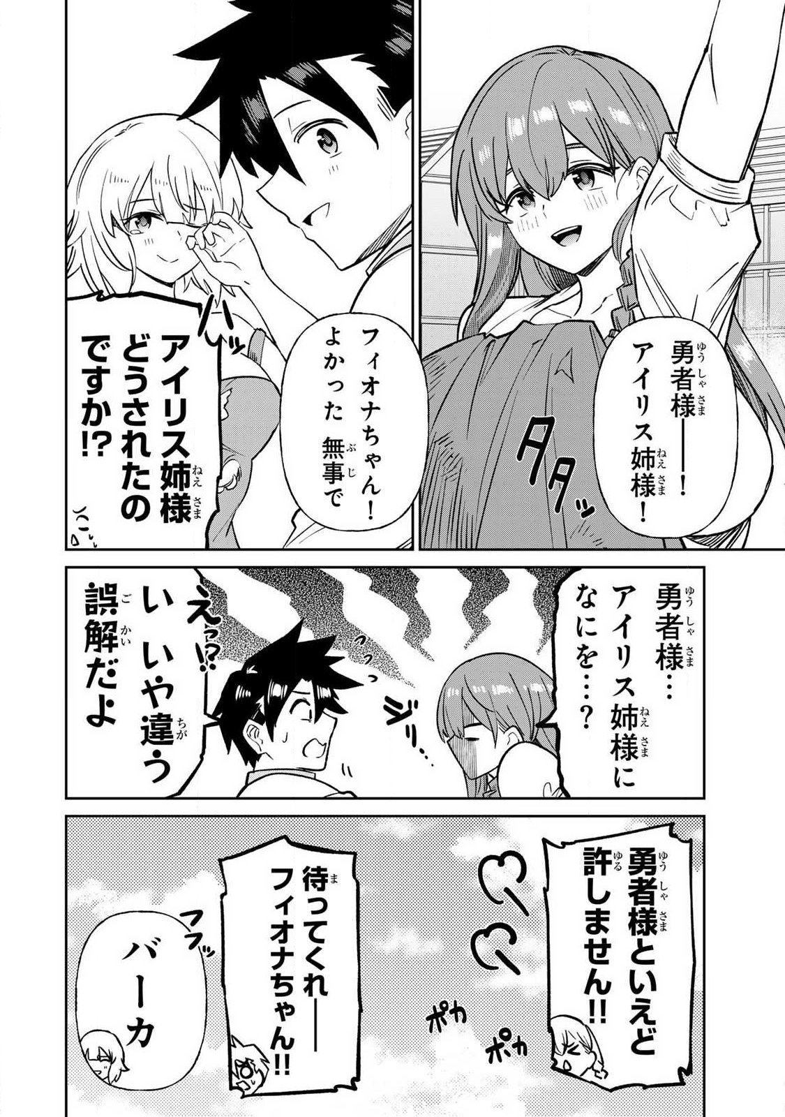 SAIKAI NO YUUSHA Chapter 31 page 16 - nihonkuni.com