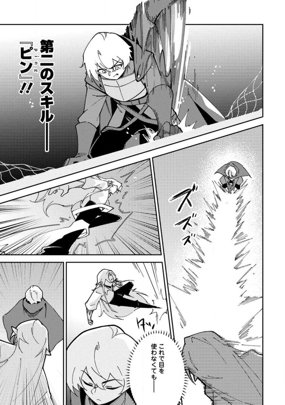 RE: ISEKAI DE SAIKYOU NO SKILL WO UMIDASETA NODE, HITASURA MUSOU SURU KOTO NI SHIMASHITA. ORE DAKE GA STATUS WO KATTE NI SOUSA Chapter 6 page 27 - nihonkuni.com