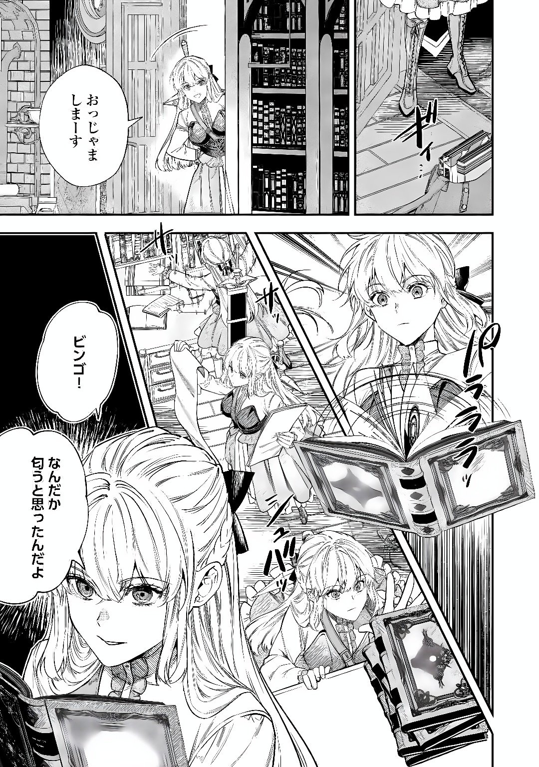 TENSEI BABAA WA MISUGOSENAI! ～MOTO AKUTOKU JOTEI NO NISHUUME LIFE～ Chap 44.2 - Pic 3