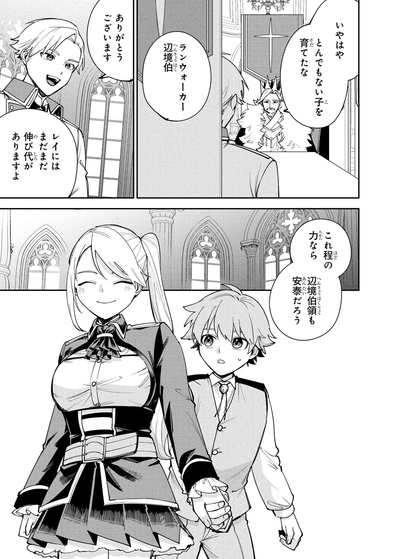 TENSEI SHITE SEICHOU CHEAT WO TENI IRETARA, SAIKYOU SKILL MO TSUITA NO DESU GA!? Chap 15 - Pic 7