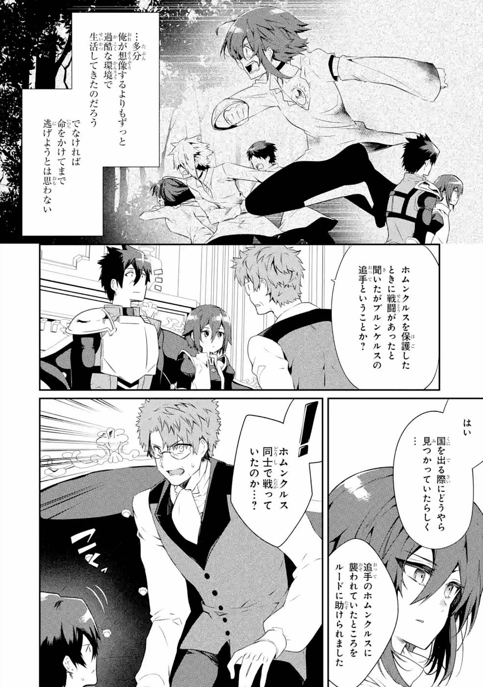 THE LABYRINTH RAIDS OF THE ULTIMATE TANK ~THE TANK POSSESSING A RARE 9,999 ENDURANCE SKILL WAS EXPELLED FROM THE HERO PARTY~ Chapter 21 page 20 - nihonkuni.com