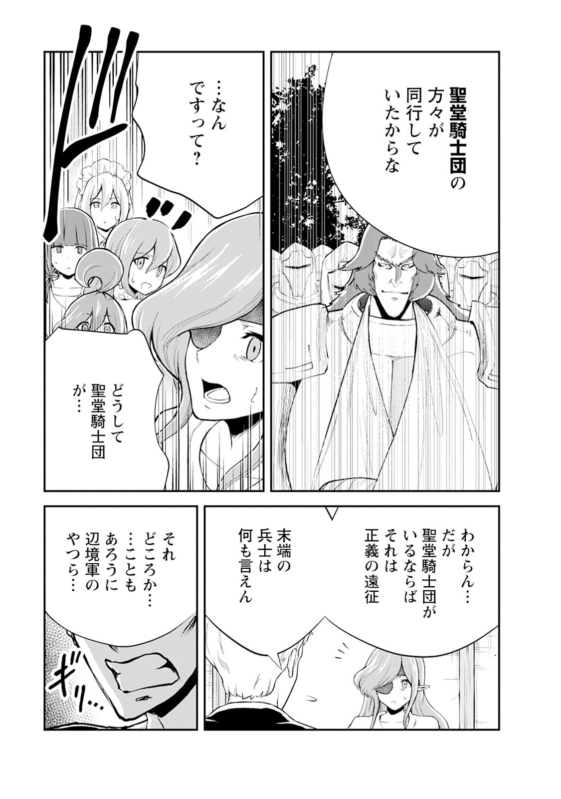 MONSTER NO GOSHUJIN-SAMA - RAW Chapter 103 - Page 11