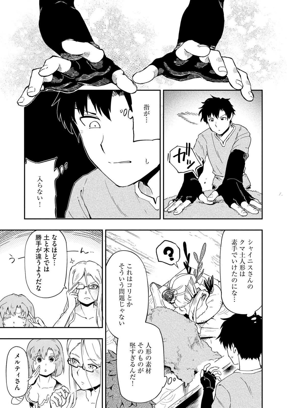 ISEKAI SEITAISHI: BIJYO MO AJIN MO MAMONO MO RYUU MO, OMARA ZENIN MOMIHOGUSU!! Chapter 12 page 19 - nihonkuni.com