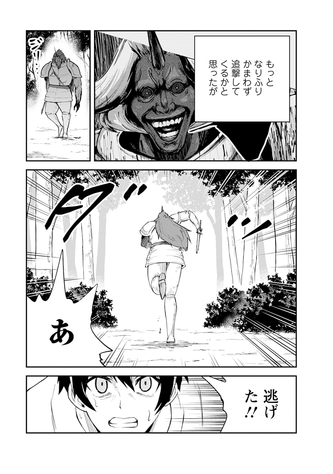MONSTER NO GOSHUJIN-SAMA - RAW Chapter 101 - Page 19