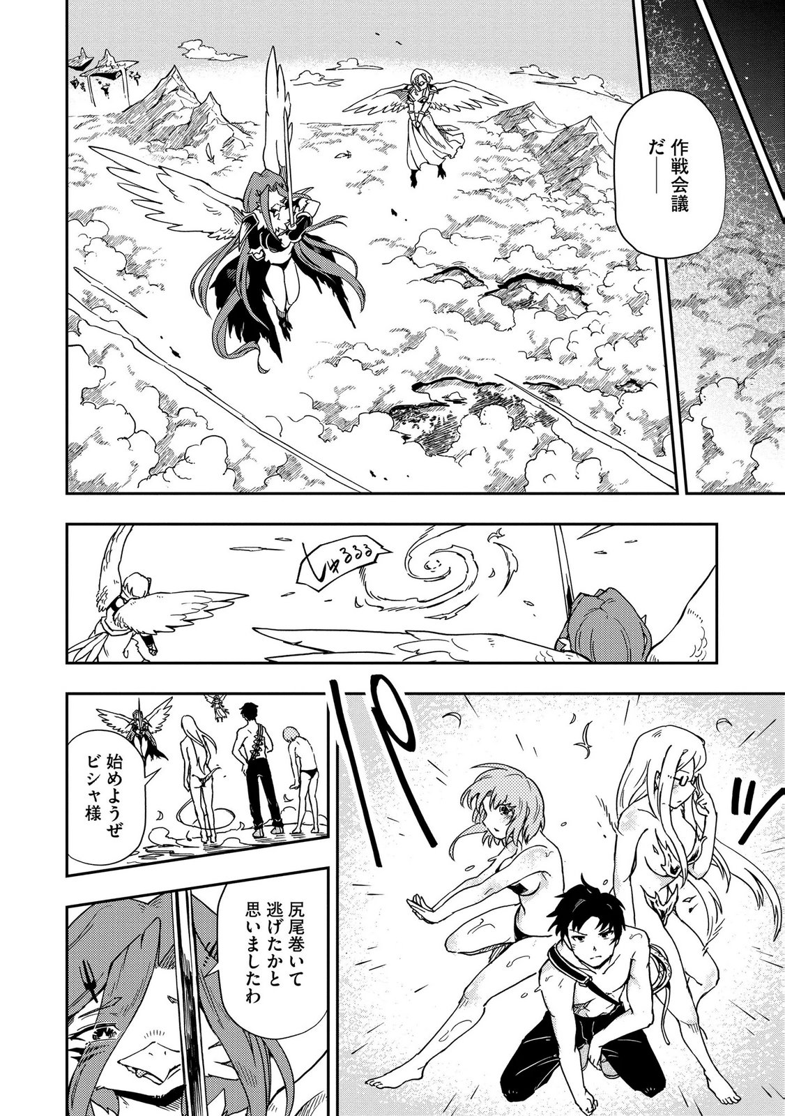 ISEKAI SEITAISHI: BIJYO MO AJIN MO MAMONO MO RYUU MO, OMARA ZENIN MOMIHOGUSU!! Chapter 10 page 10 - nihonkuni.com