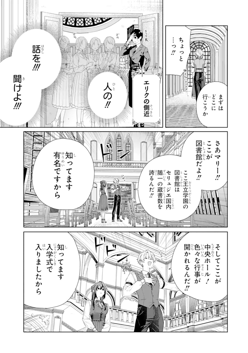 OSANANAJIMI NO OUJI-SAMA GA KAMATTE KURU Chap 1.1 - Pic 27