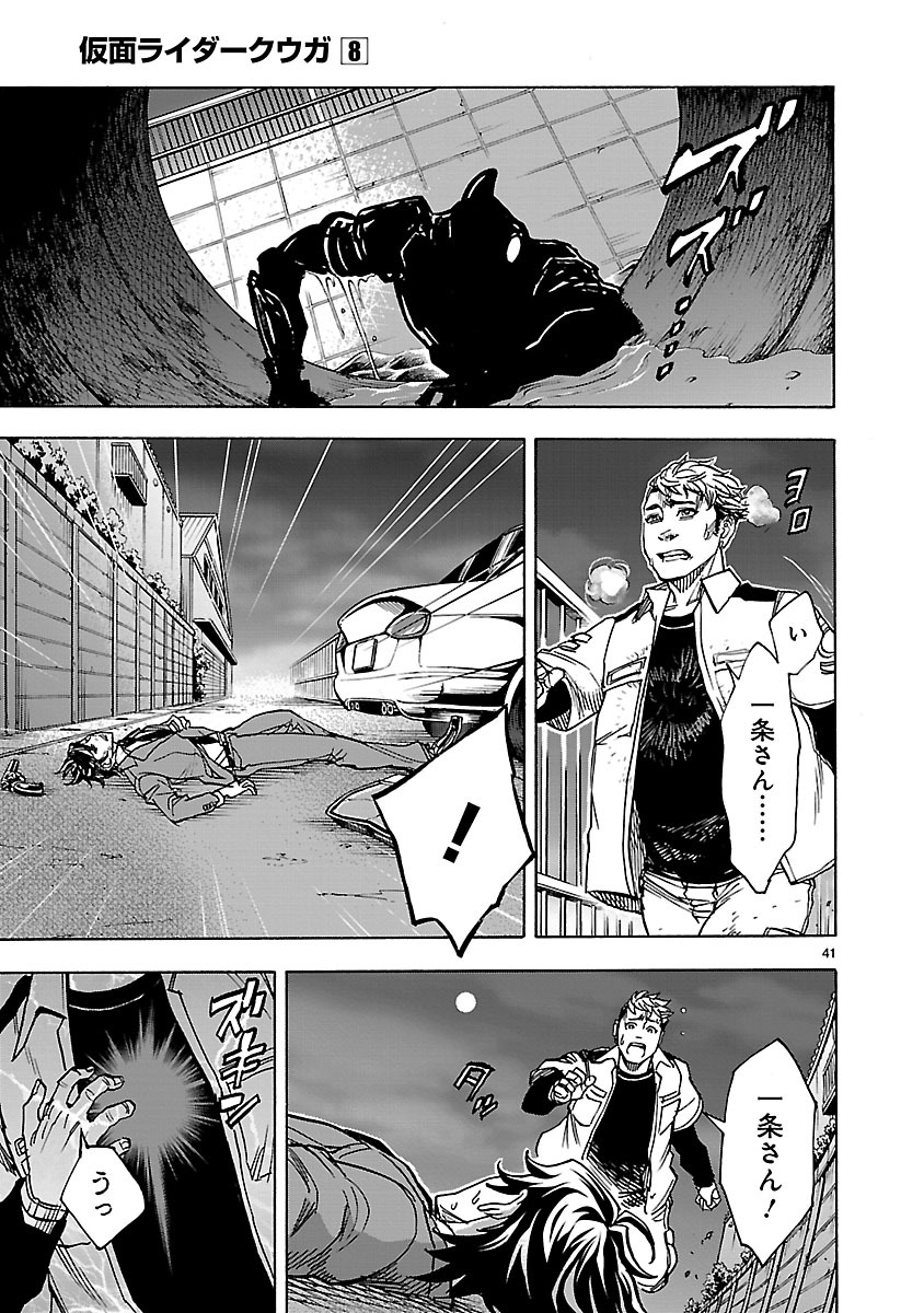 KAMEN RIDER KUUGA Chapter 32 page 41 - nihonkuni.com