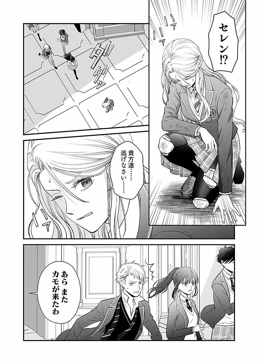 KIRAWAREMONO NO AKUYAKU KIZOKU NI TENSEI SHITA ORE, HAMETSU FLAG WO HESHORINAGARA SAIKYOU NI NATTEMIRU KOTO NI SHIMASHITA Chapter 17 - Page 30