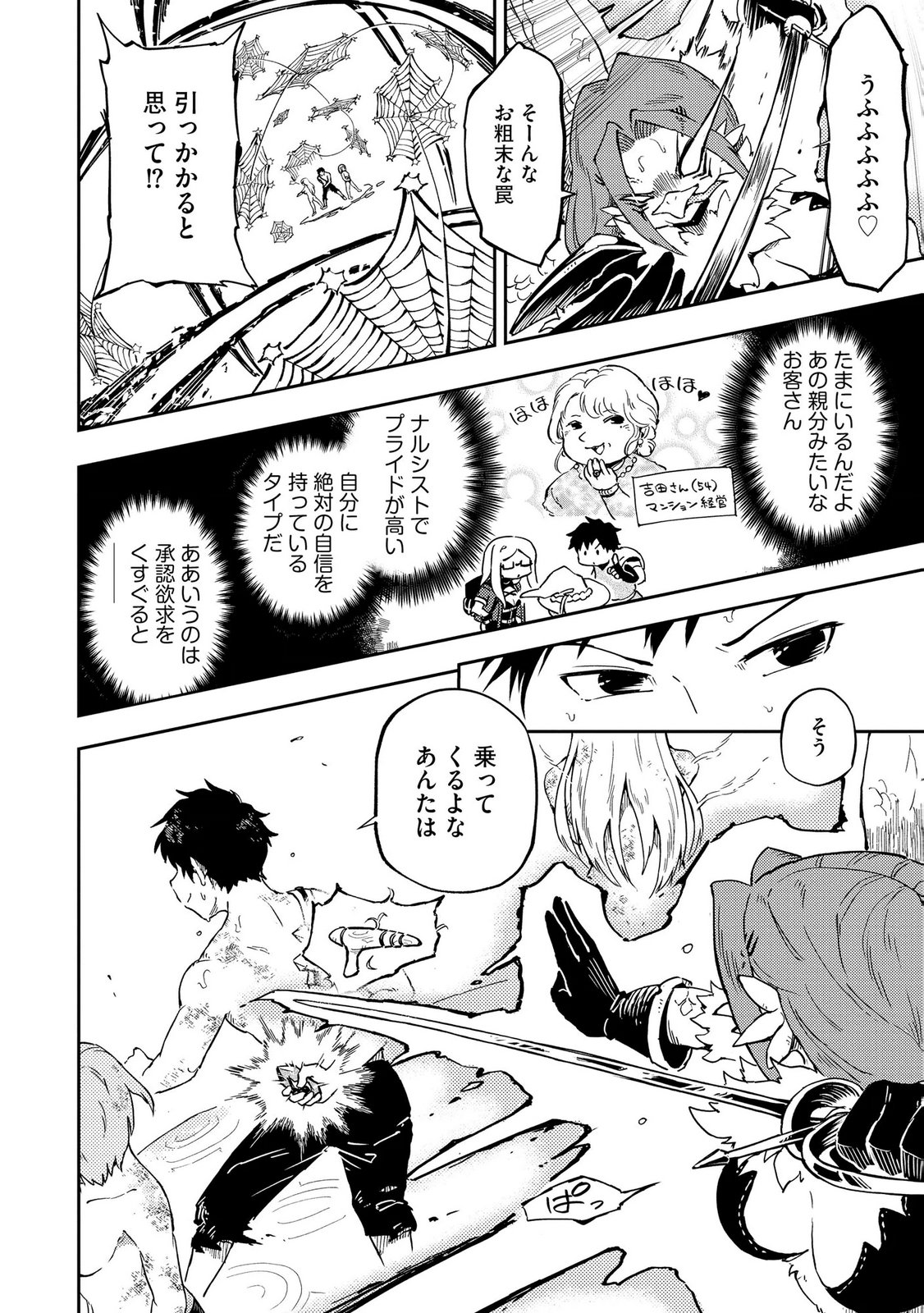 ISEKAI SEITAISHI: BIJYO MO AJIN MO MAMONO MO RYUU MO, OMARA ZENIN MOMIHOGUSU!! Chapter 10 page 16 - nihonkuni.com