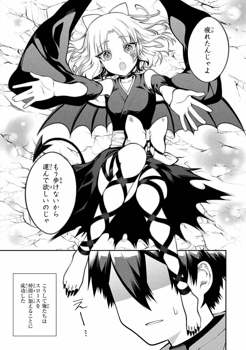 THE LABYRINTH RAIDS OF THE ULTIMATE TANK ~THE TANK POSSESSING A RARE 9,999 ENDURANCE SKILL WAS EXPELLED FROM THE HERO PARTY~ Chapter 19 page 33 - nihonkuni.com