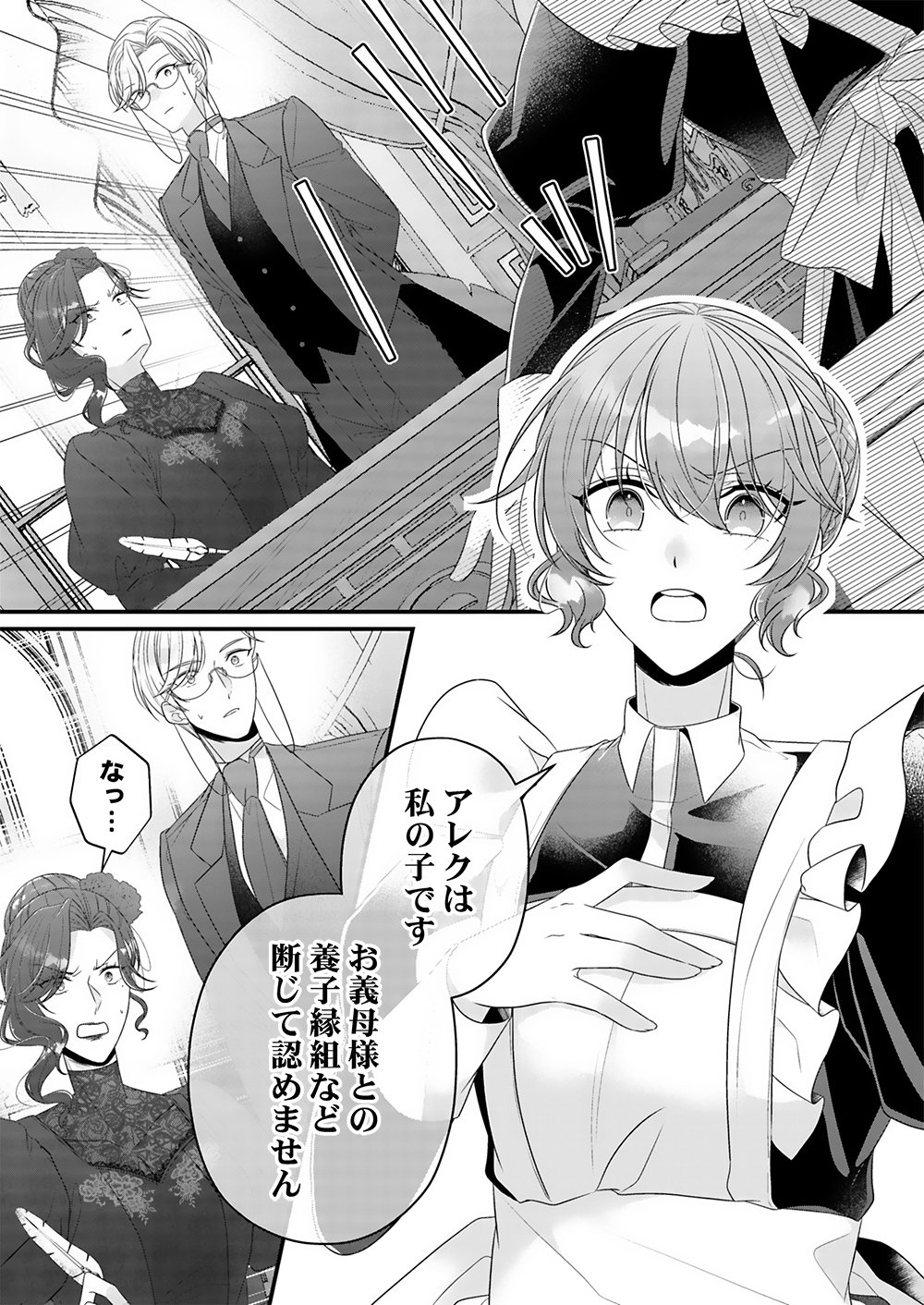 KONSEI WA AETE NO AKUYOME DESU. ~GIBO NI UBAWARETA WAKAGO WO, ADERU BEKU SHITE KAERISAKU~ Chapter 2 page 7 - nihonkuni.com
