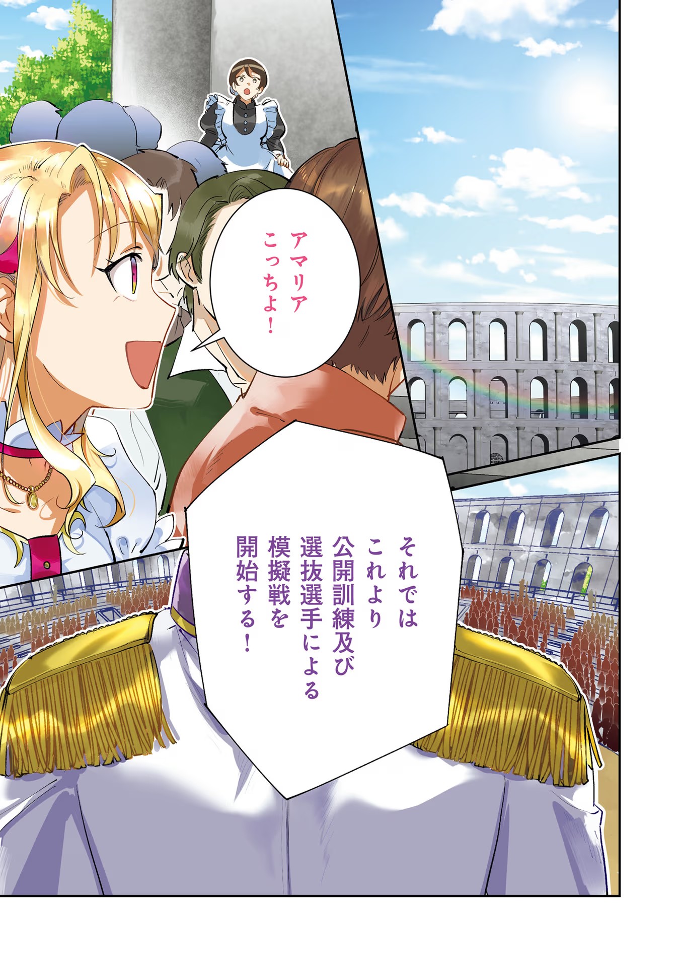 KOJIRASE OUTAISHI TO YAKUSOKU NO HIMEGIMI Chapter 18 page 1 - nihonkuni.com