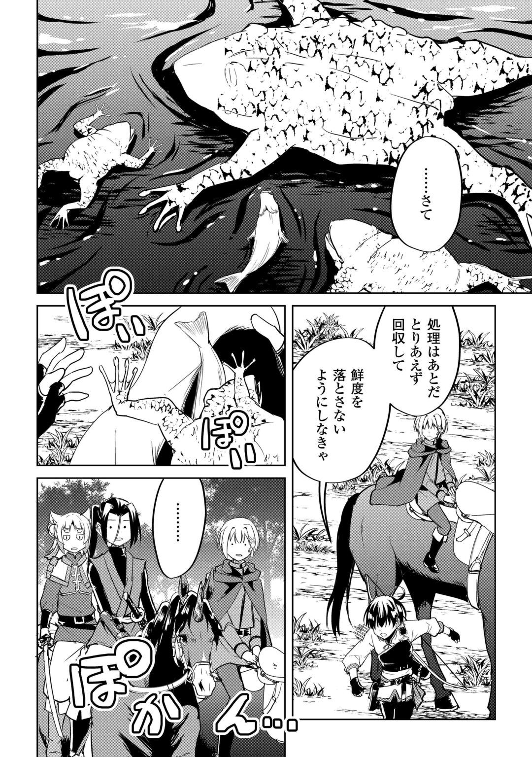 FREE LIFE OF A LEISURELY OTHERWORLDLY PERSON – I’M NOT A HERO, SO I’LL DO WHATEVER I WANT Chapter 46 page 16 - nihonkuni.com