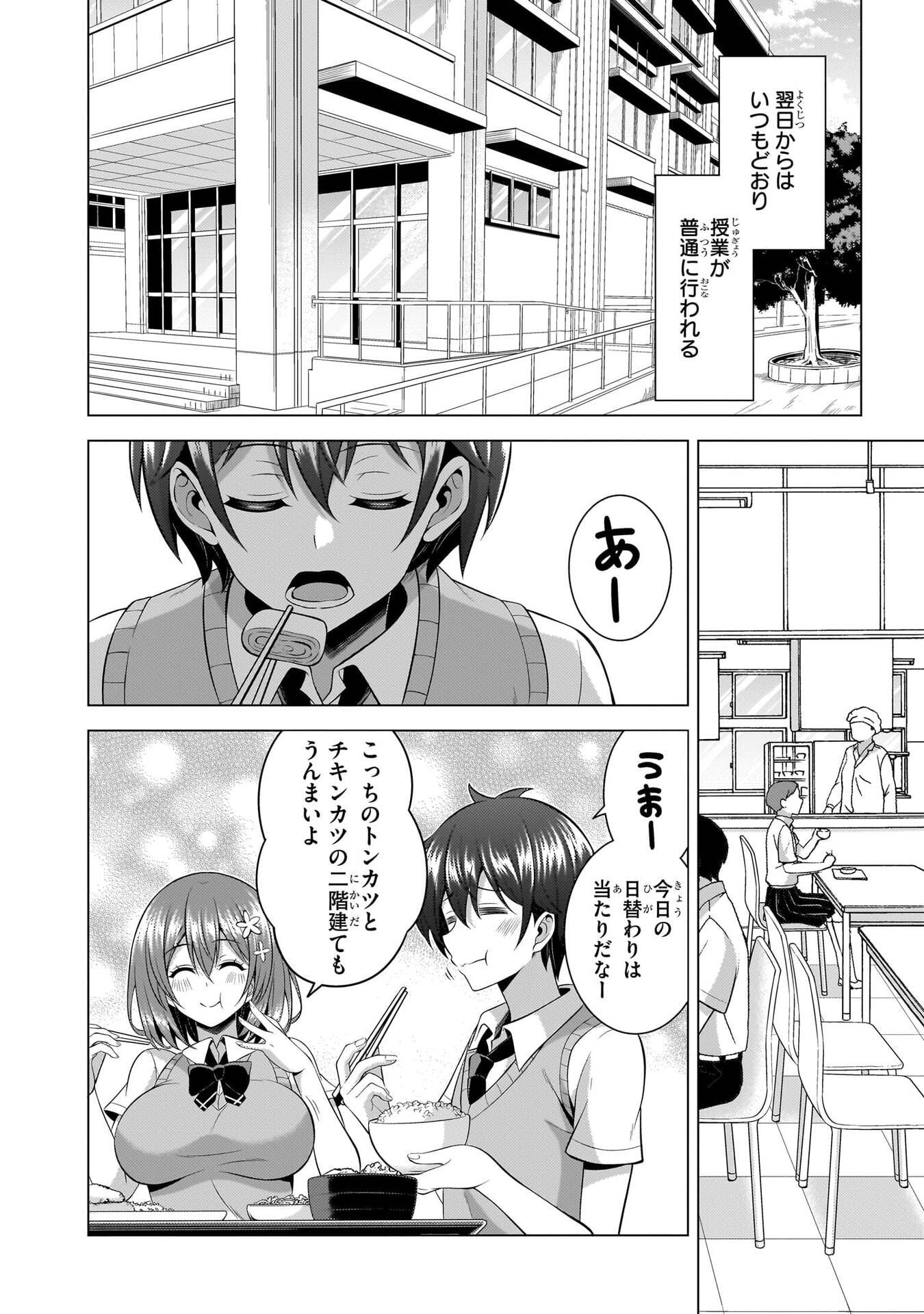 BOKU NO KANOJO SENSEI Chapter 67 page 24 - nihonkuni.com