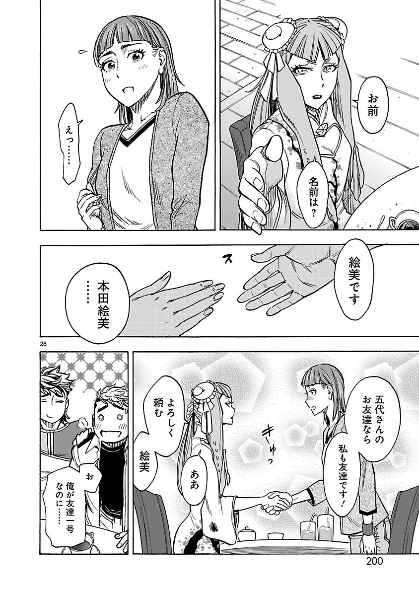 KAMEN RIDER KUUGA Chapter 36 page 28 - nihonkuni.com
