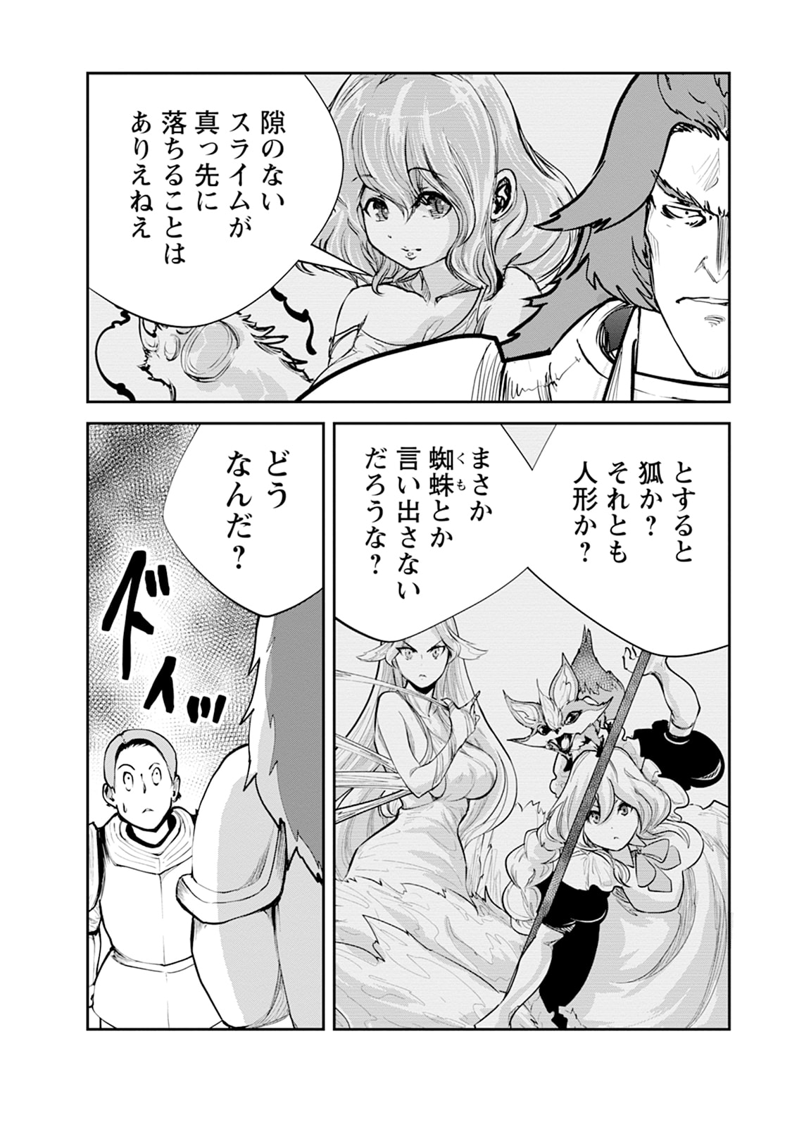 MONSTER NO GOSHUJIN-SAMA - RAW Chapter 105 - Page 50